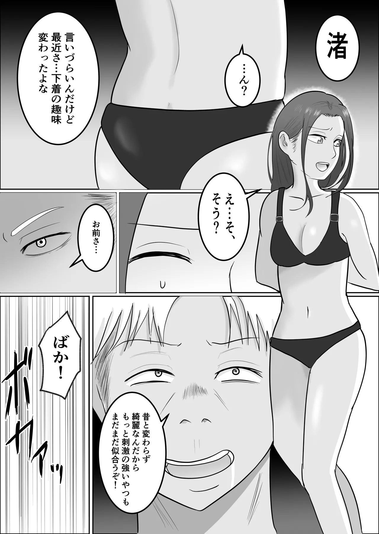 旗当番の女3〜隠キャ男の元バリキャリ妻寝取計画〜 - page8