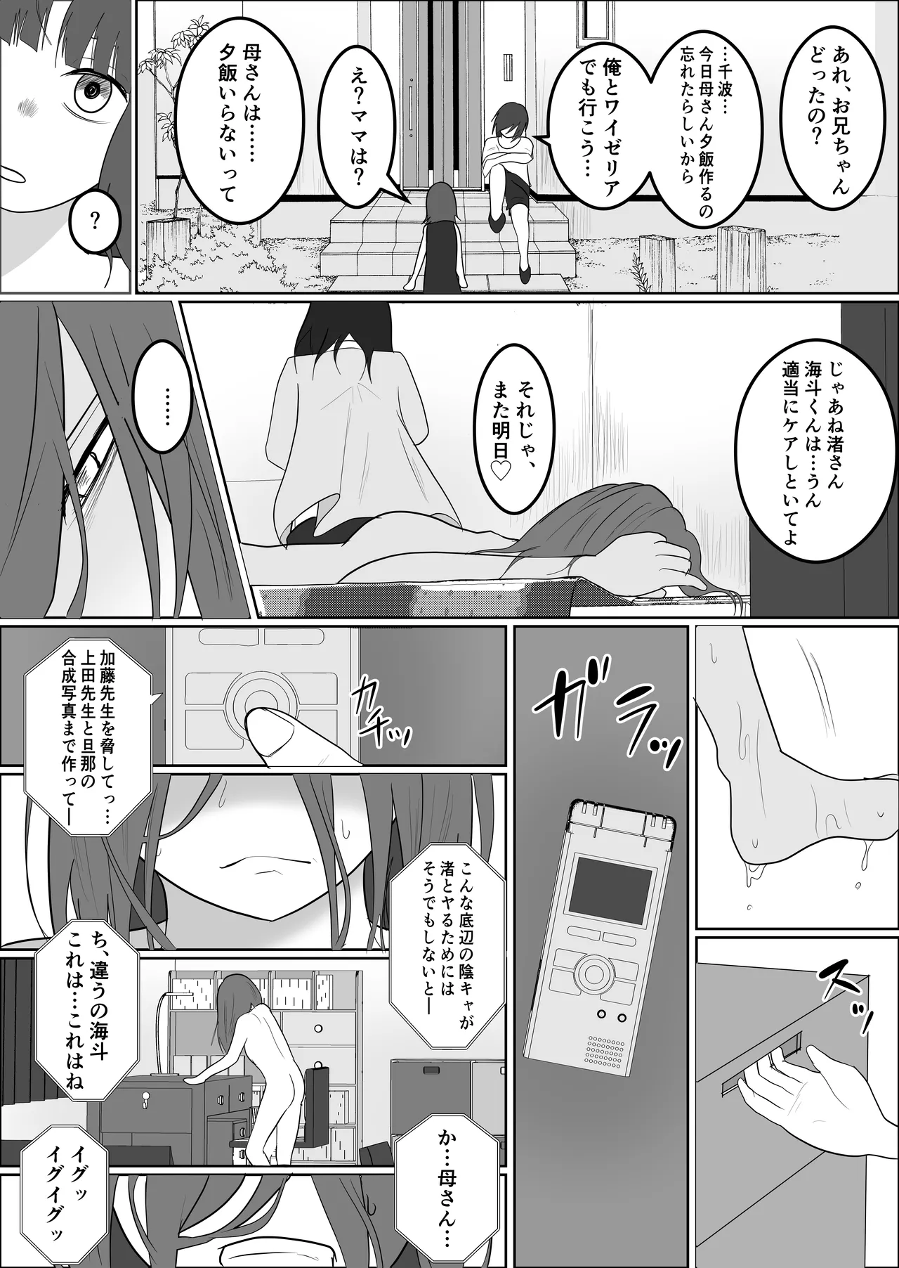 旗当番の女3〜隠キャ男の元バリキャリ妻寝取計画〜 - page86