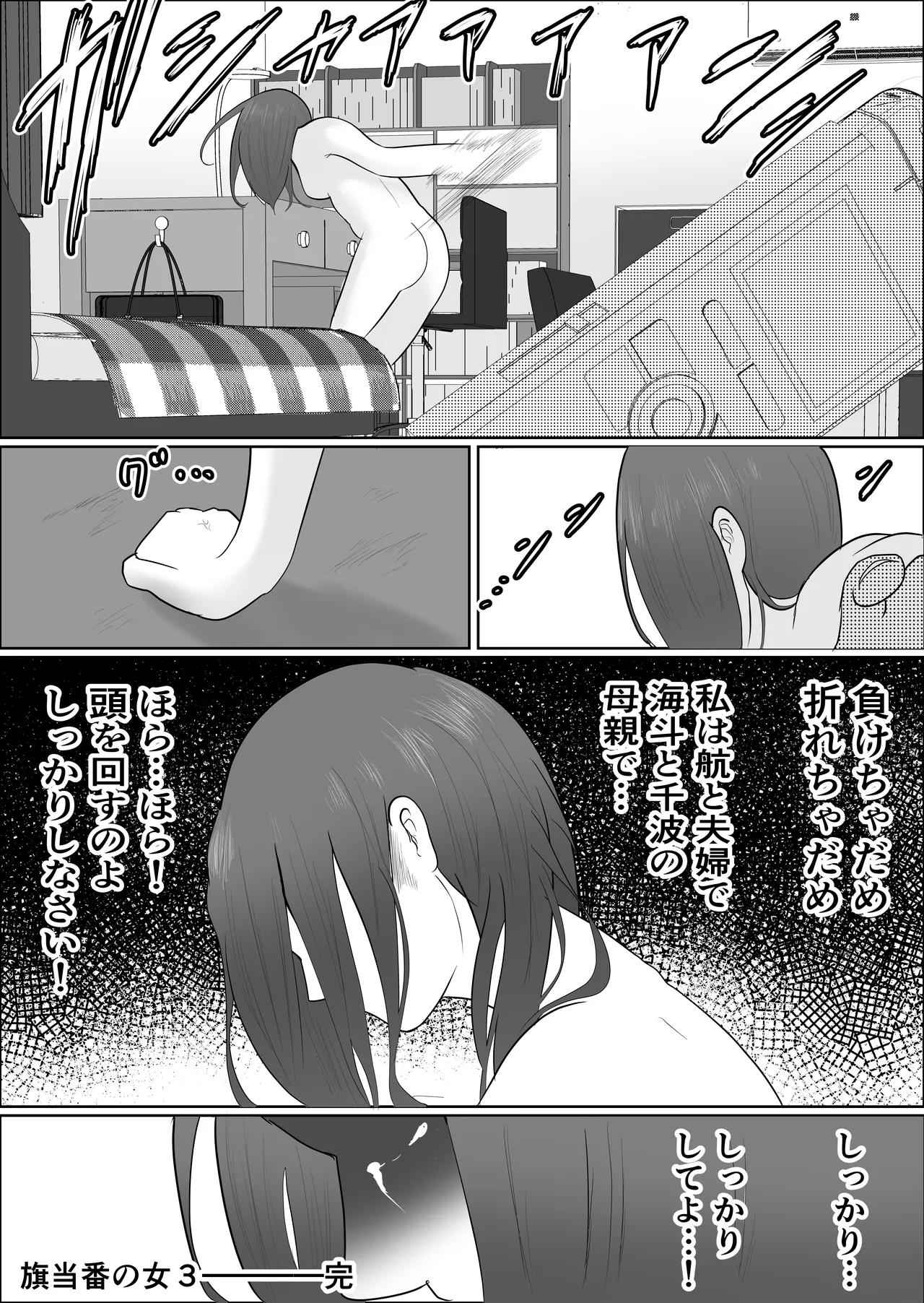 旗当番の女3〜隠キャ男の元バリキャリ妻寝取計画〜 - page87