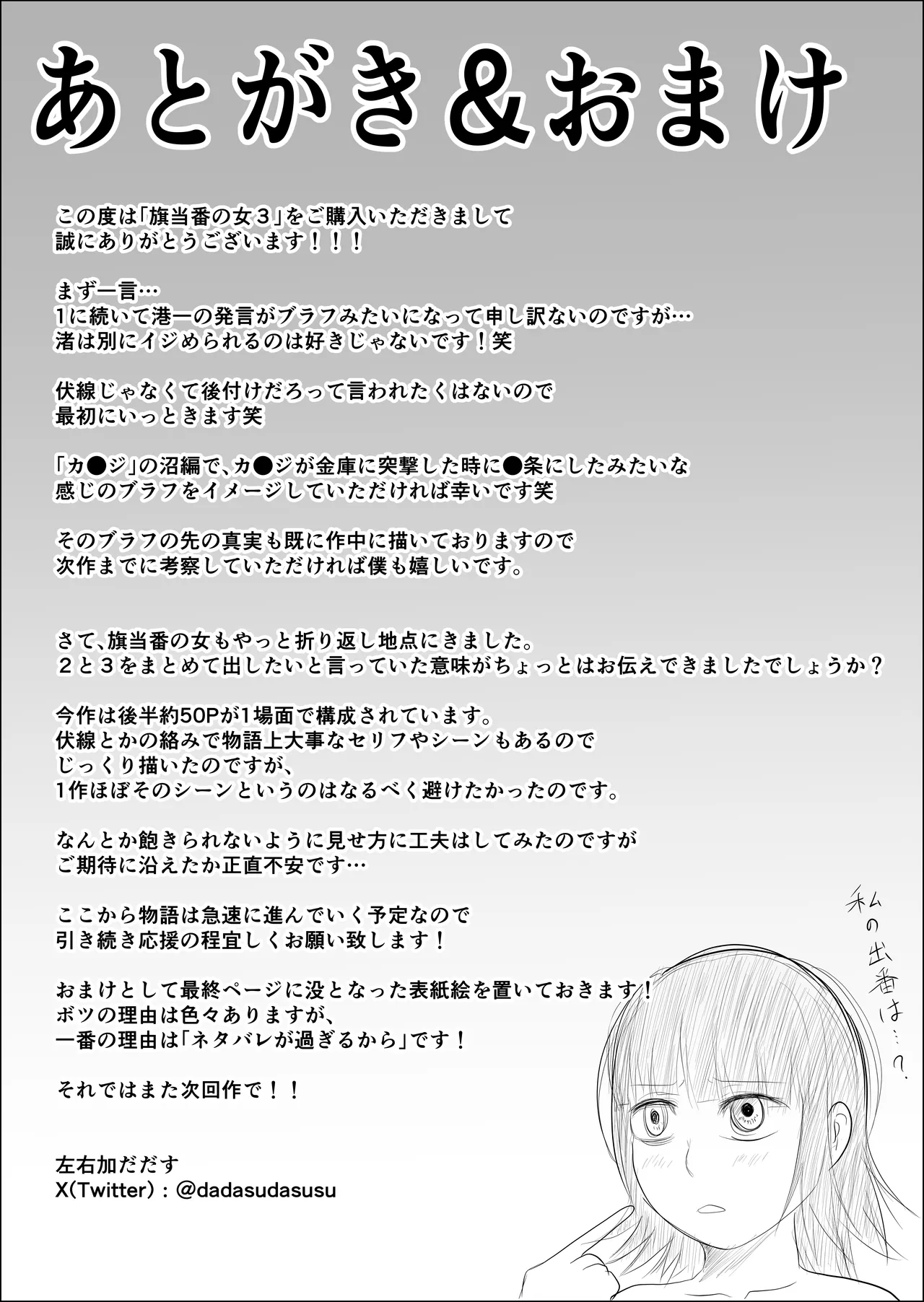 旗当番の女3〜隠キャ男の元バリキャリ妻寝取計画〜 - page88