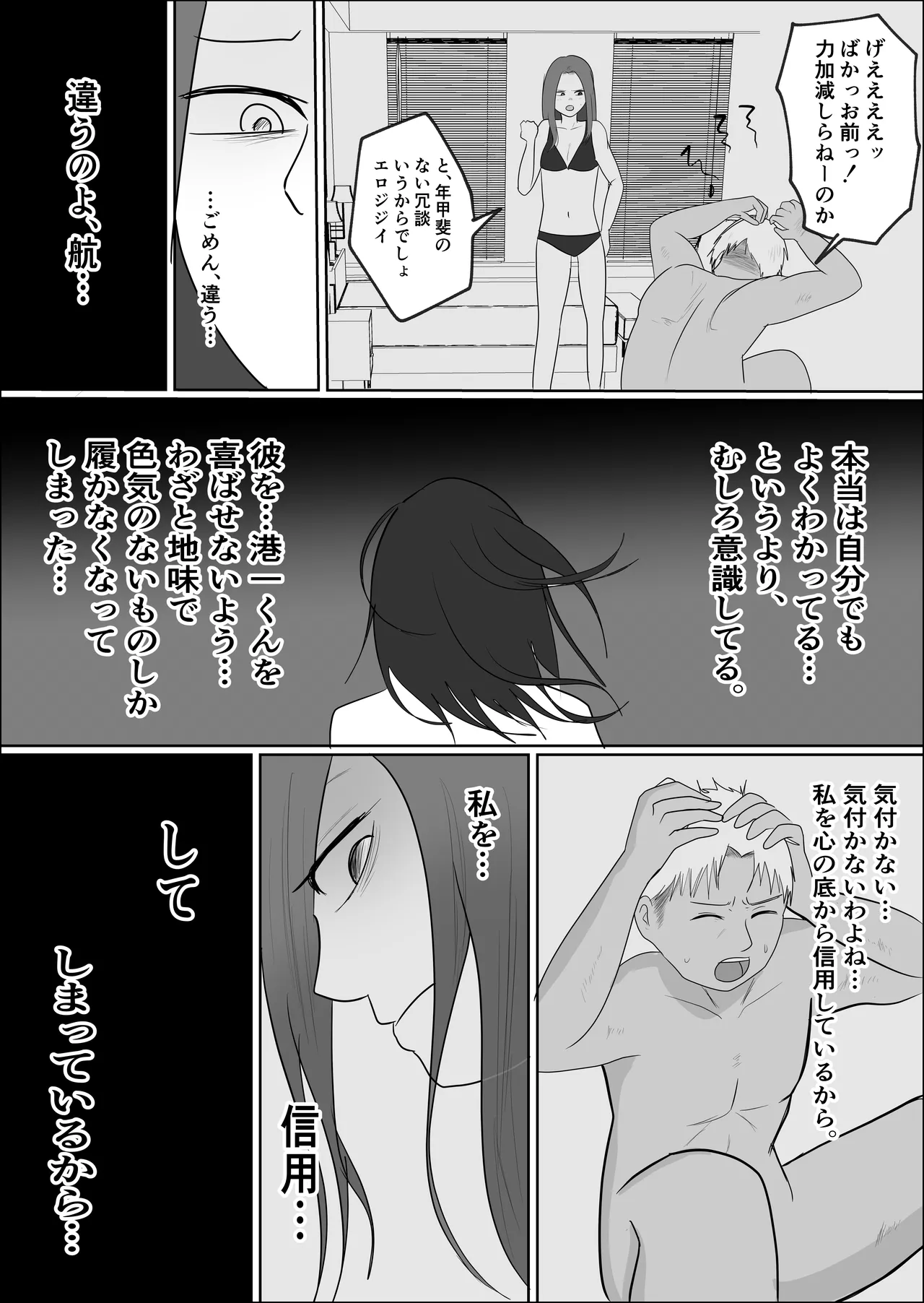 旗当番の女3〜隠キャ男の元バリキャリ妻寝取計画〜 - page9