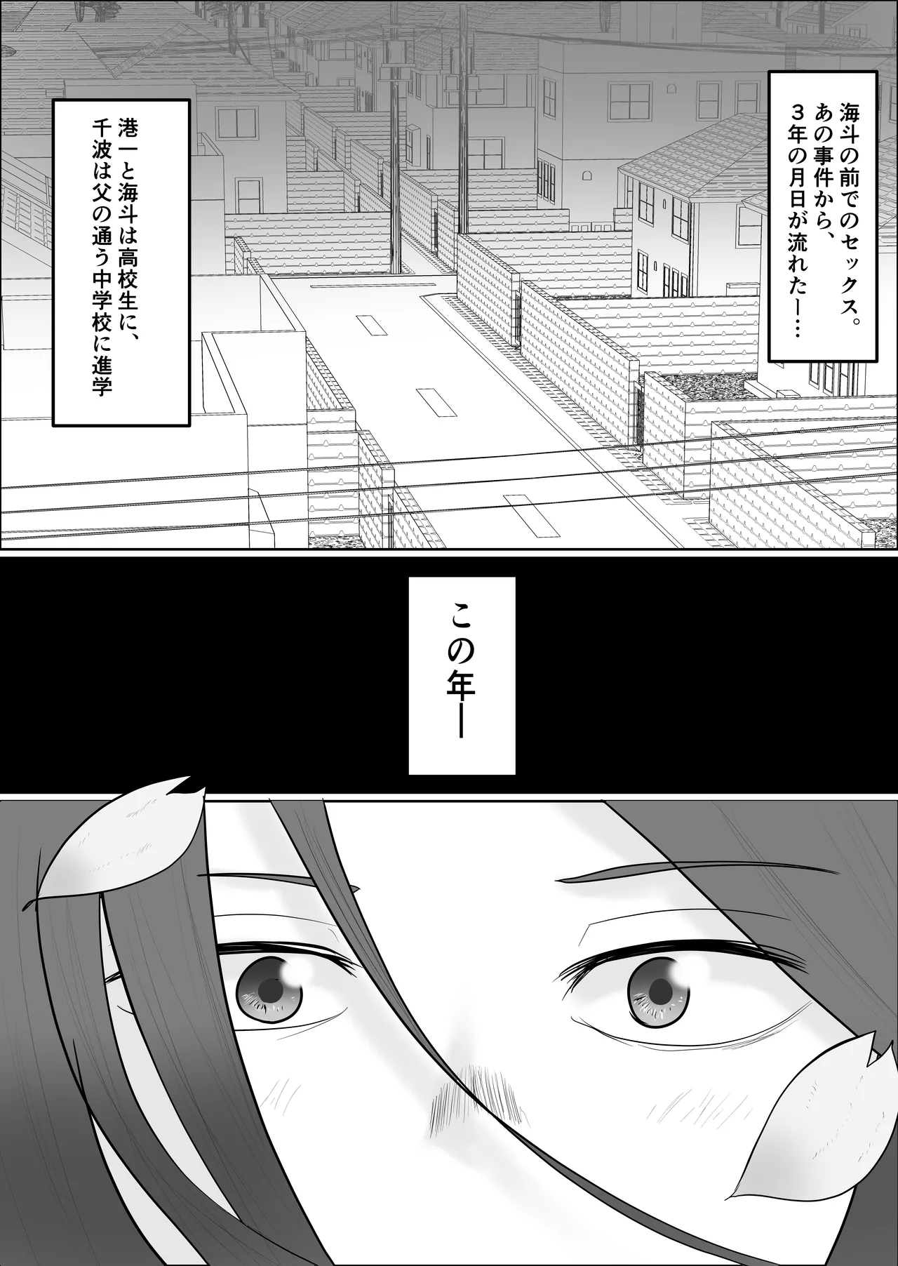 旗当番の女3〜隠キャ男の元バリキャリ妻寝取計画〜 - page90