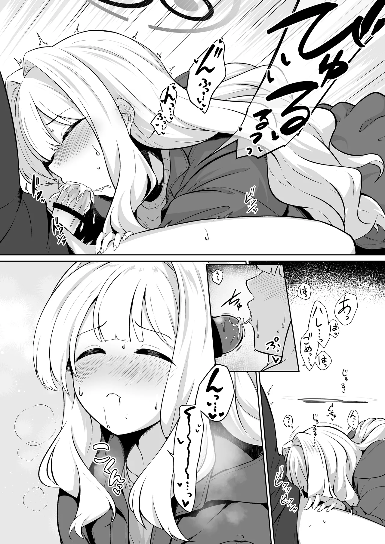 ハレとテントイン - page10