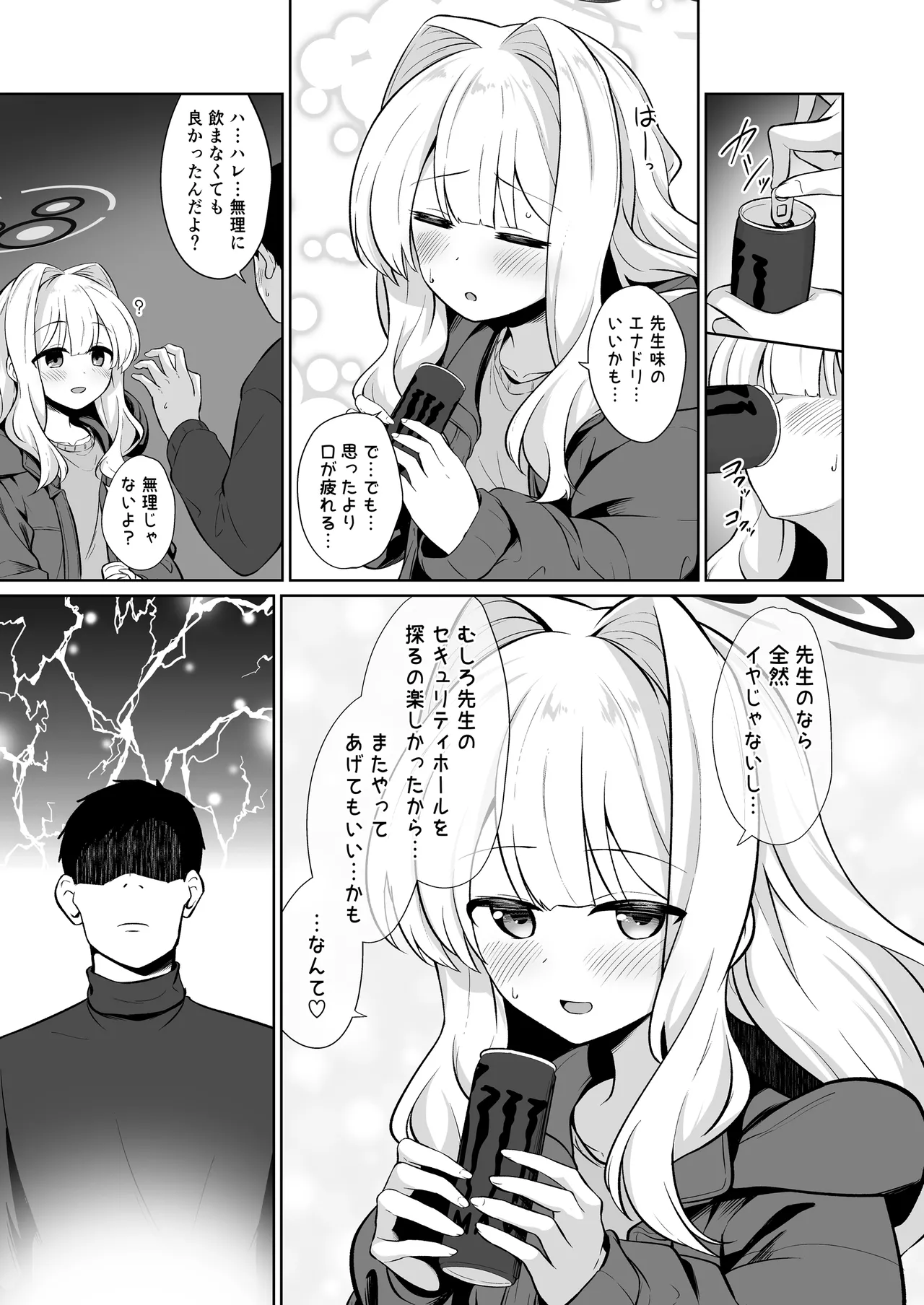 ハレとテントイン - page11
