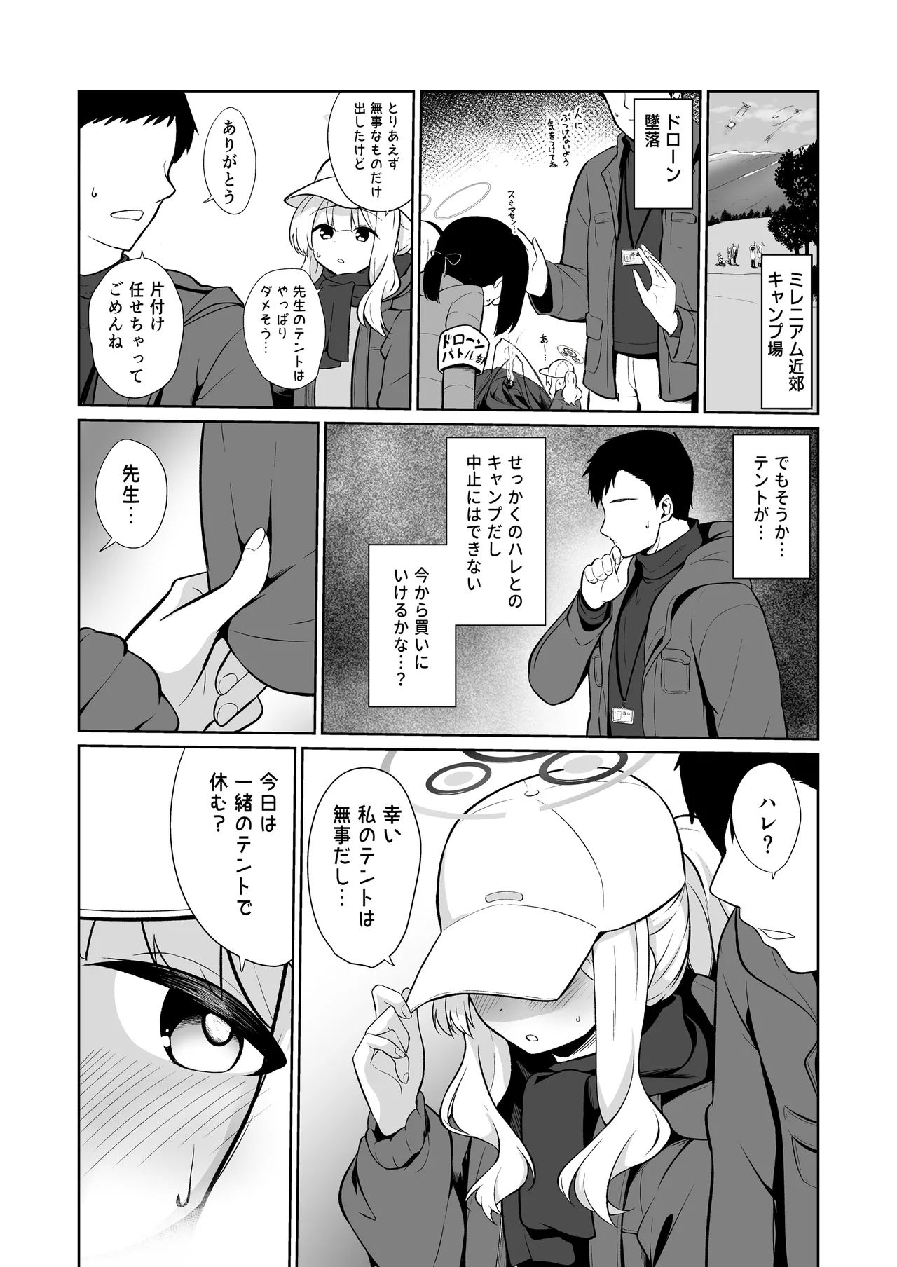 ハレとテントイン - page3