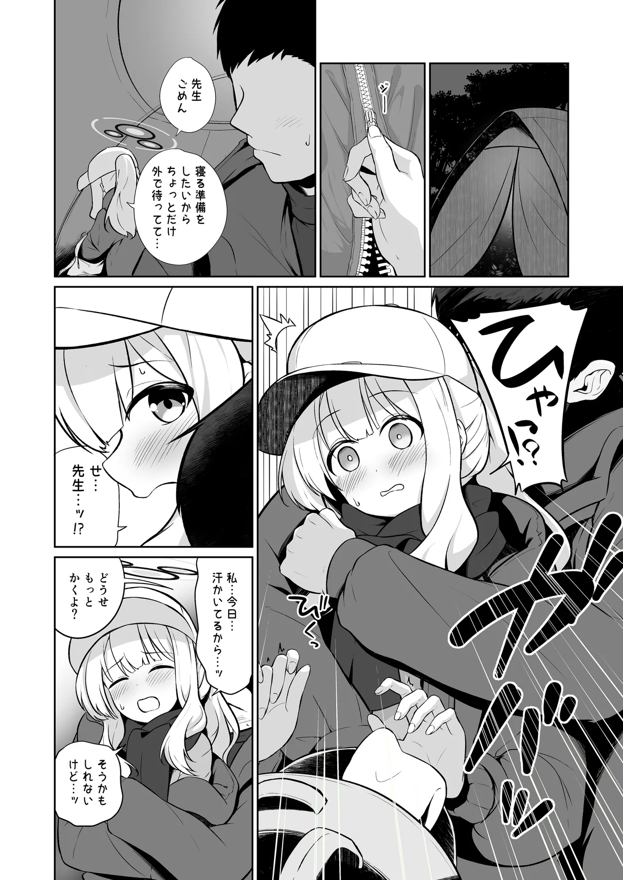 ハレとテントイン - page4