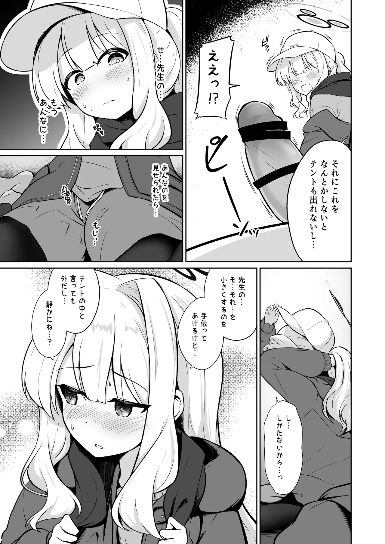ハレとテントイン - page5