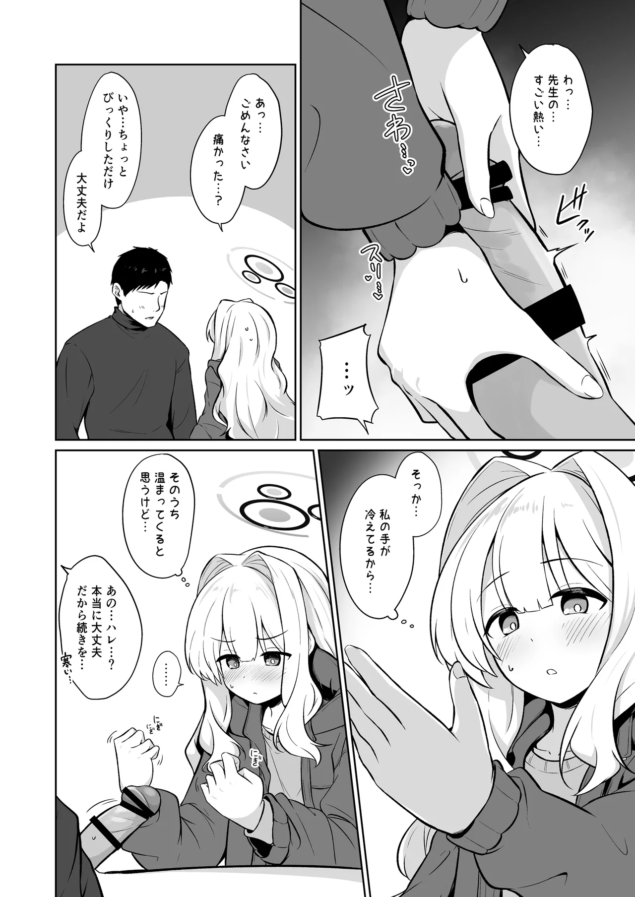 ハレとテントイン - page6