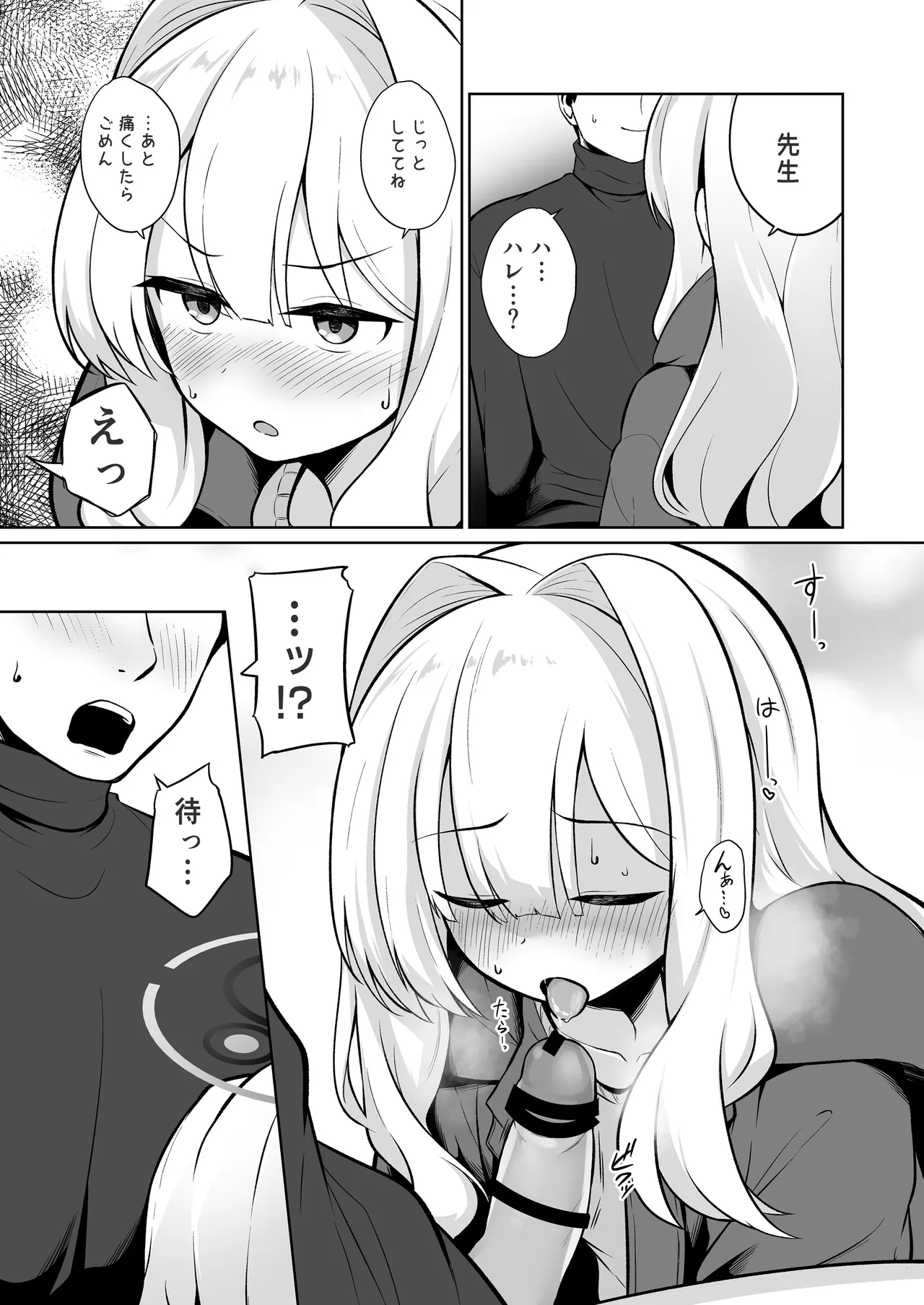 ハレとテントイン - page7