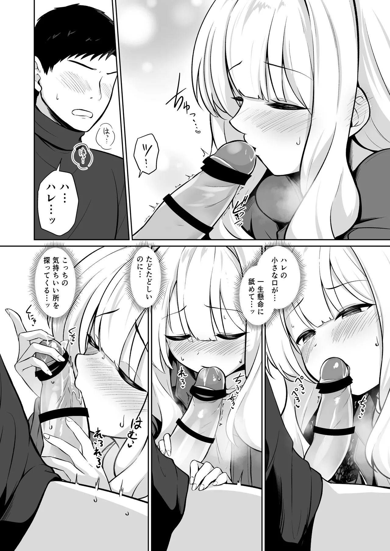 ハレとテントイン - page8