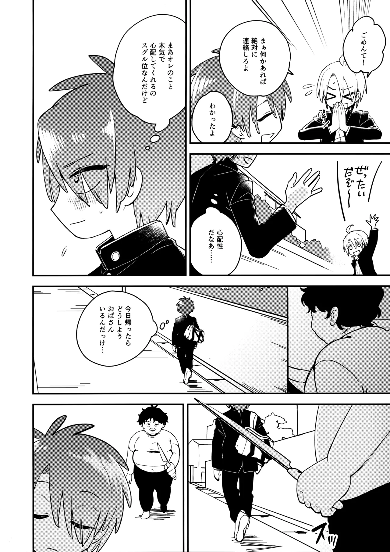 天使くんのおしごとっ！ - page5