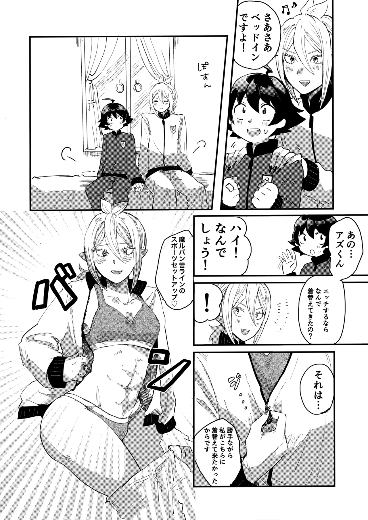 入間様肉体改造計画 - page13