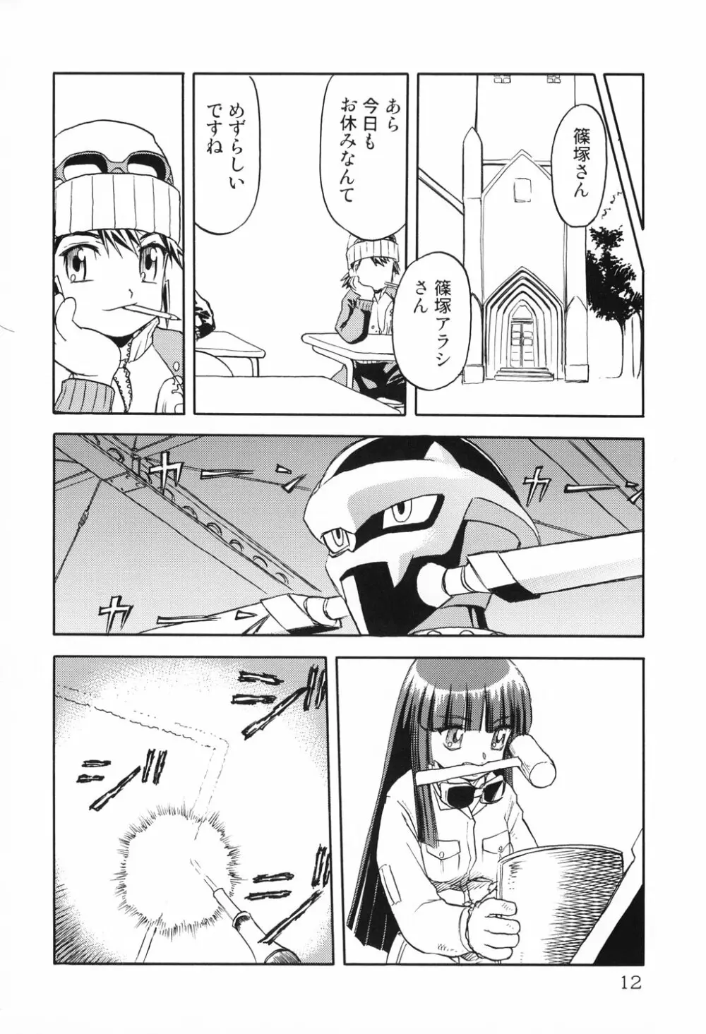 Haraboko bon - page12