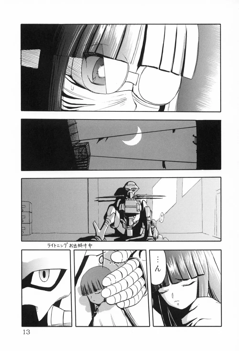 Haraboko bon - page13