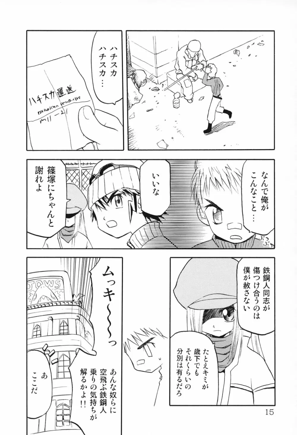 Haraboko bon - page15