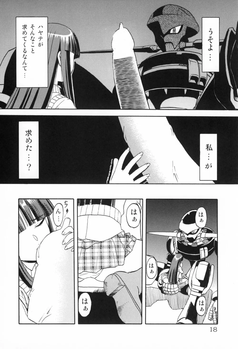 Haraboko bon - page18