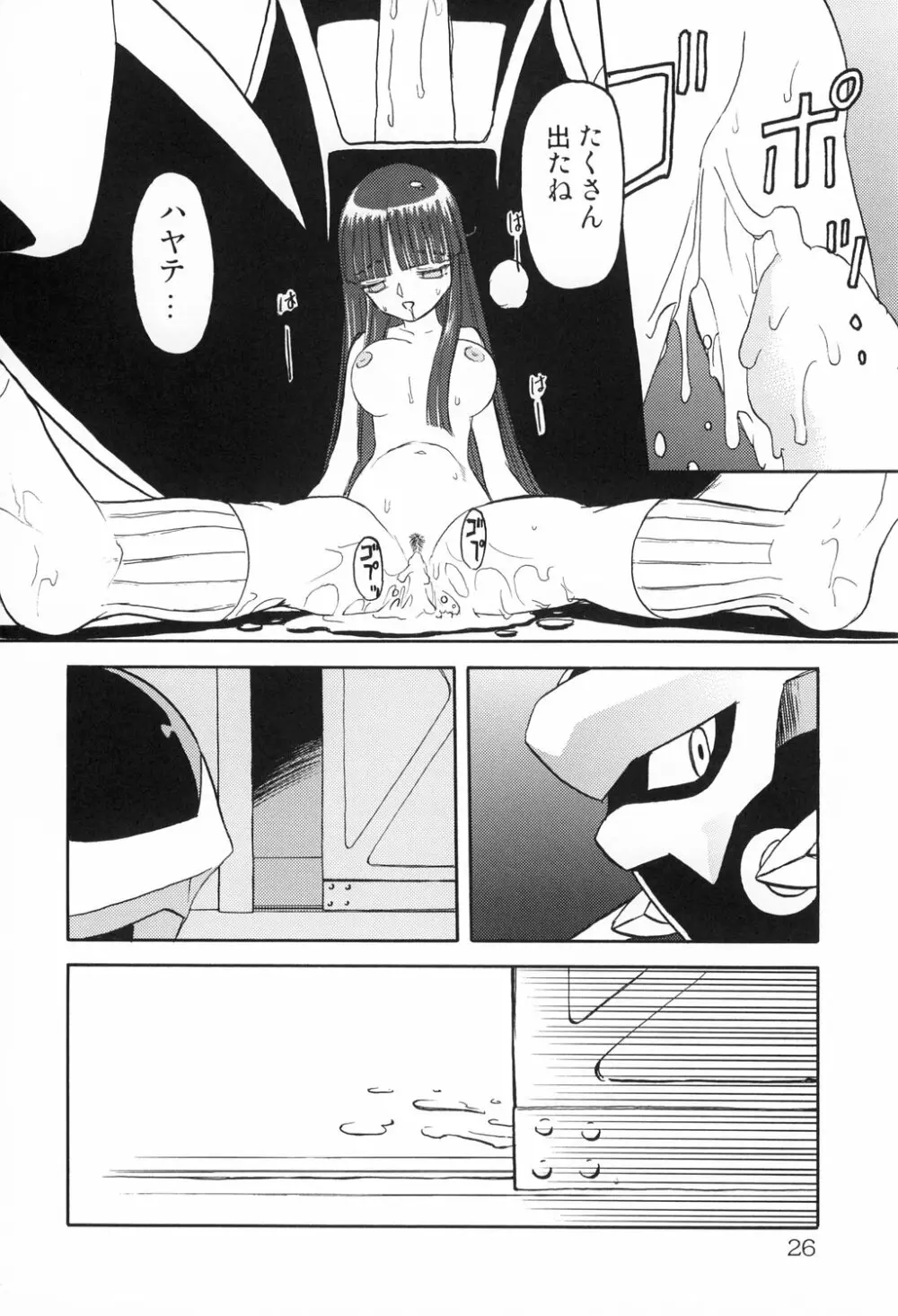 Haraboko bon - page26