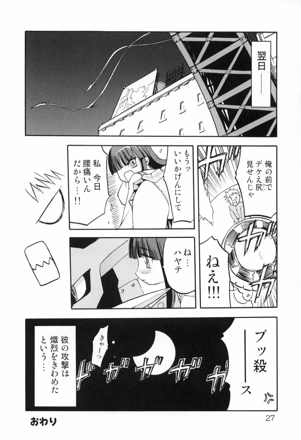 Haraboko bon - page27
