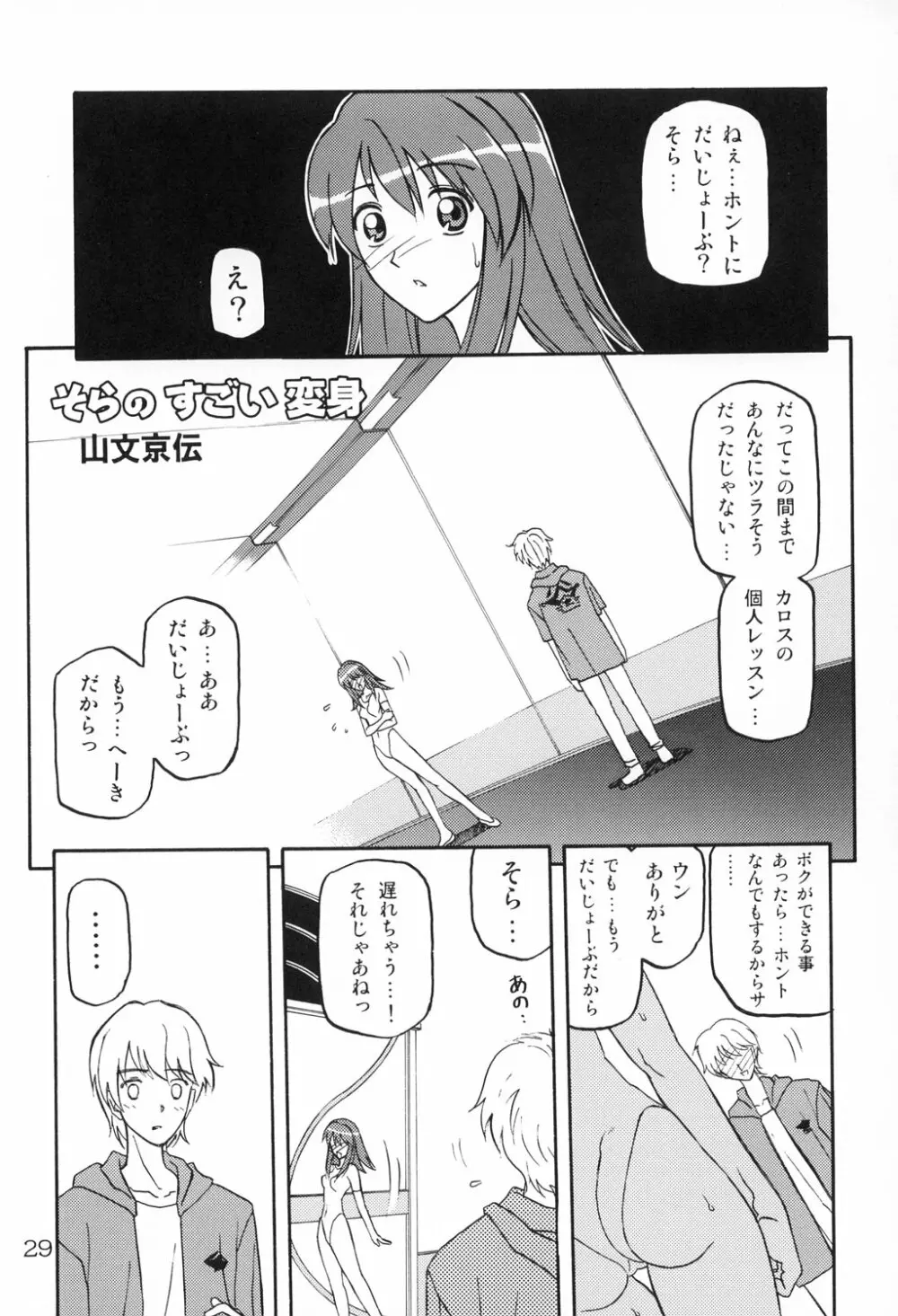 Haraboko bon - page29