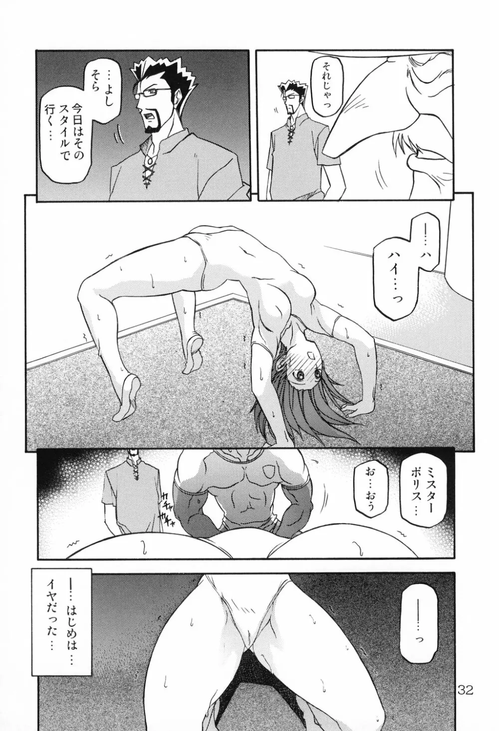 Haraboko bon - page32