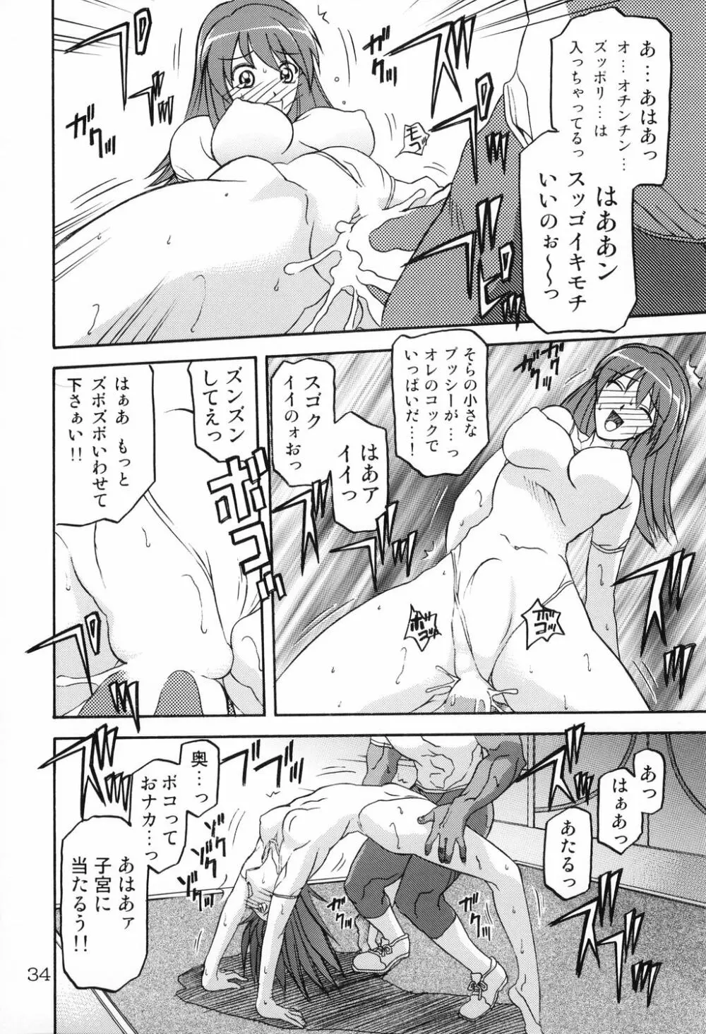 Haraboko bon - page34