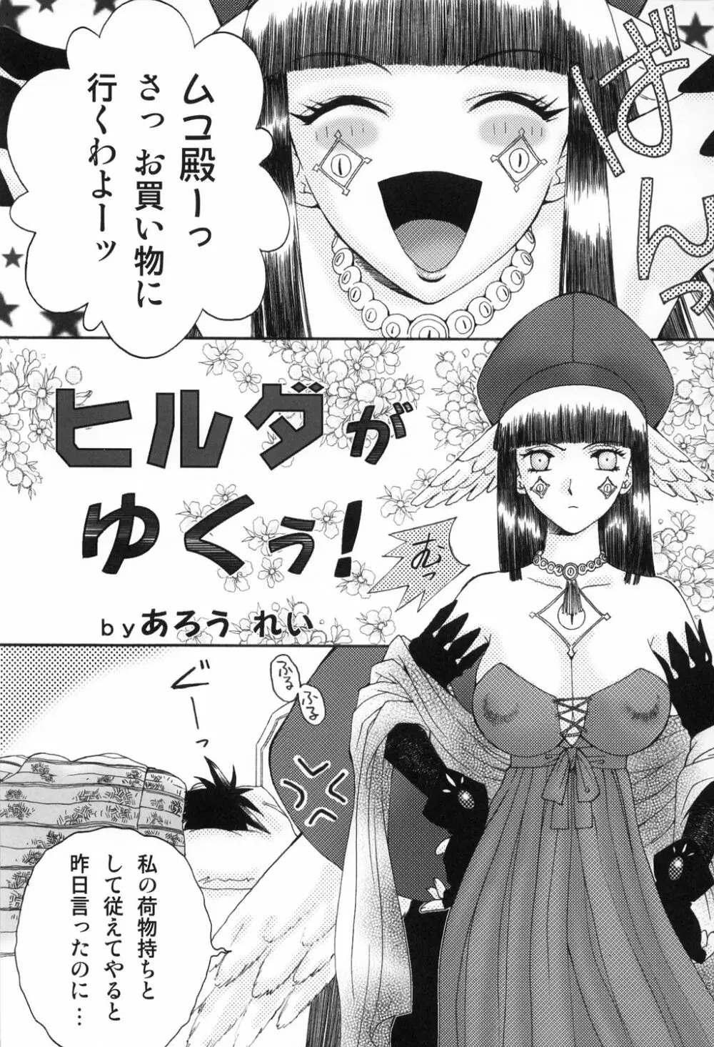 Haraboko bon - page39