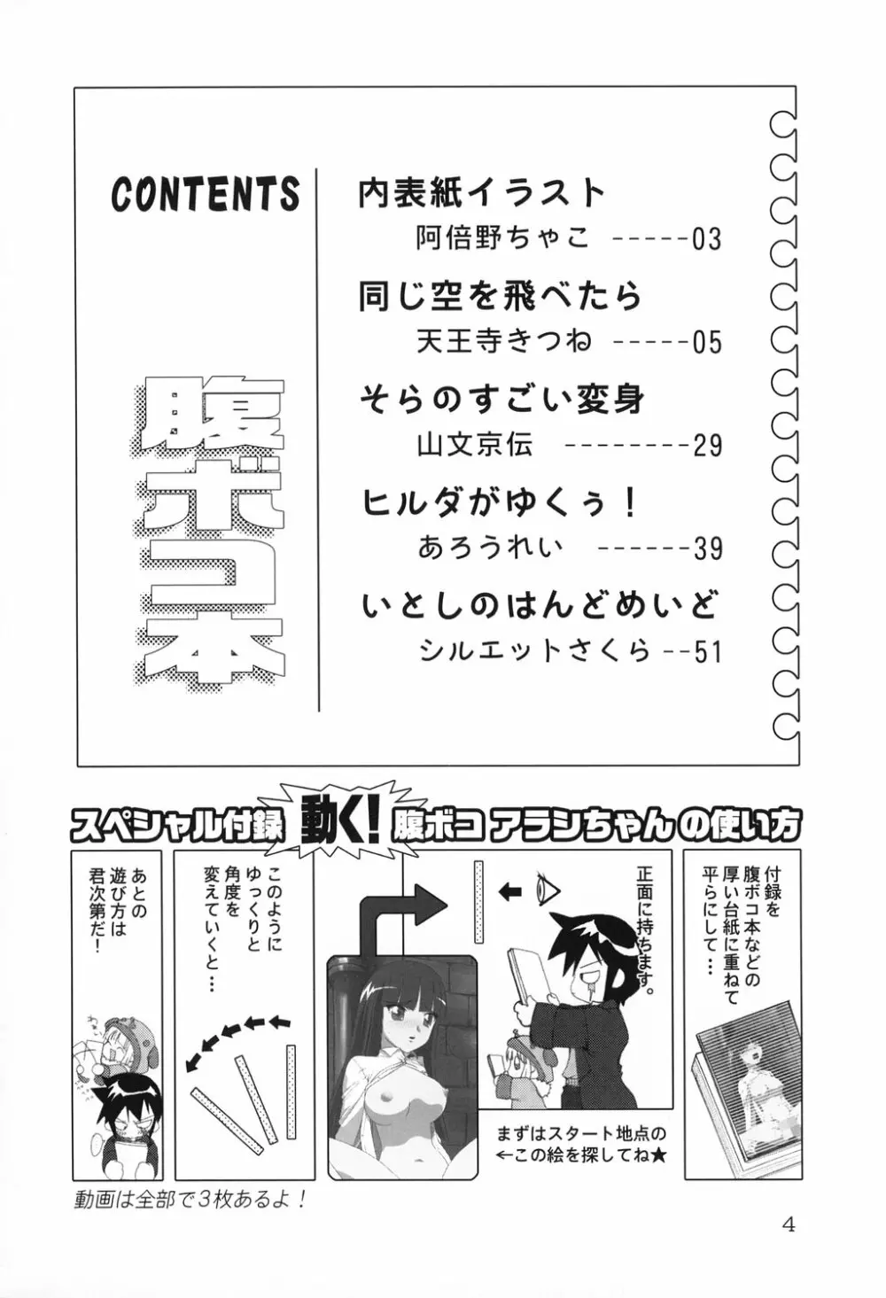 Haraboko bon - page4
