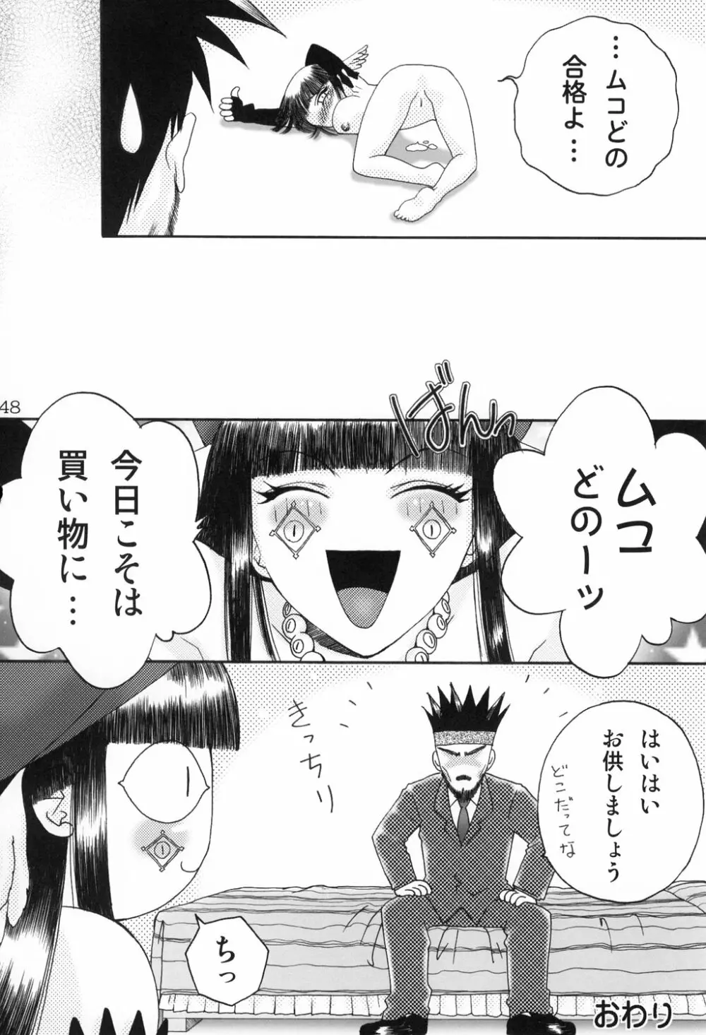Haraboko bon - page48