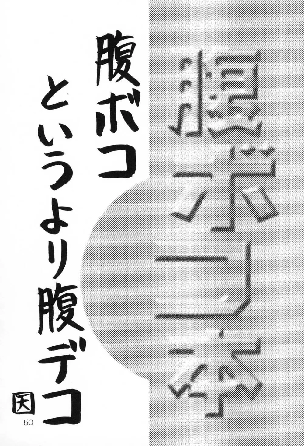 Haraboko bon - page50