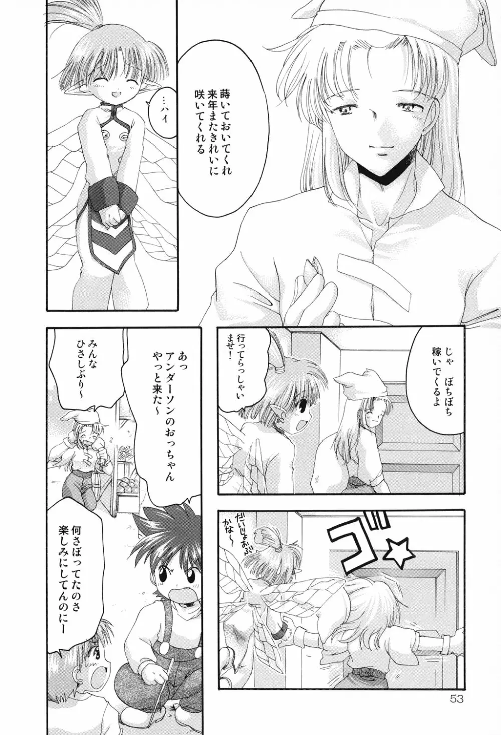 Haraboko bon - page53