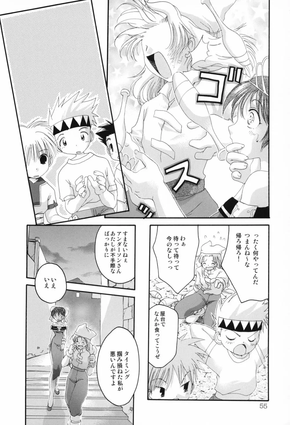 Haraboko bon - page55