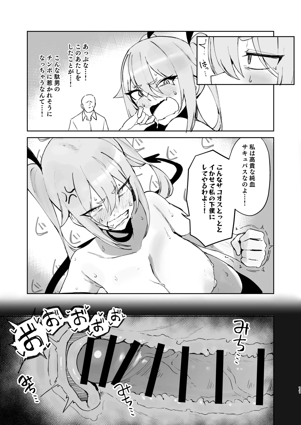 純血サキュバスVS童貞 - page10
