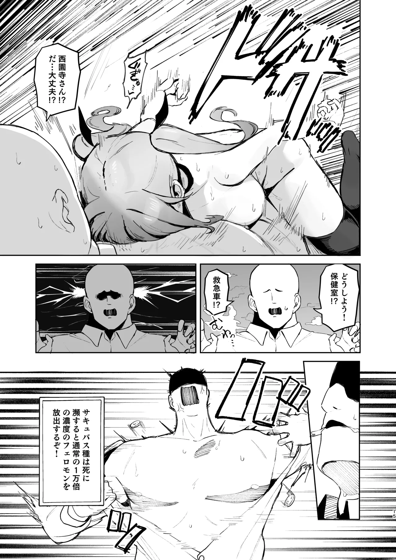 純血サキュバスVS童貞 - page14
