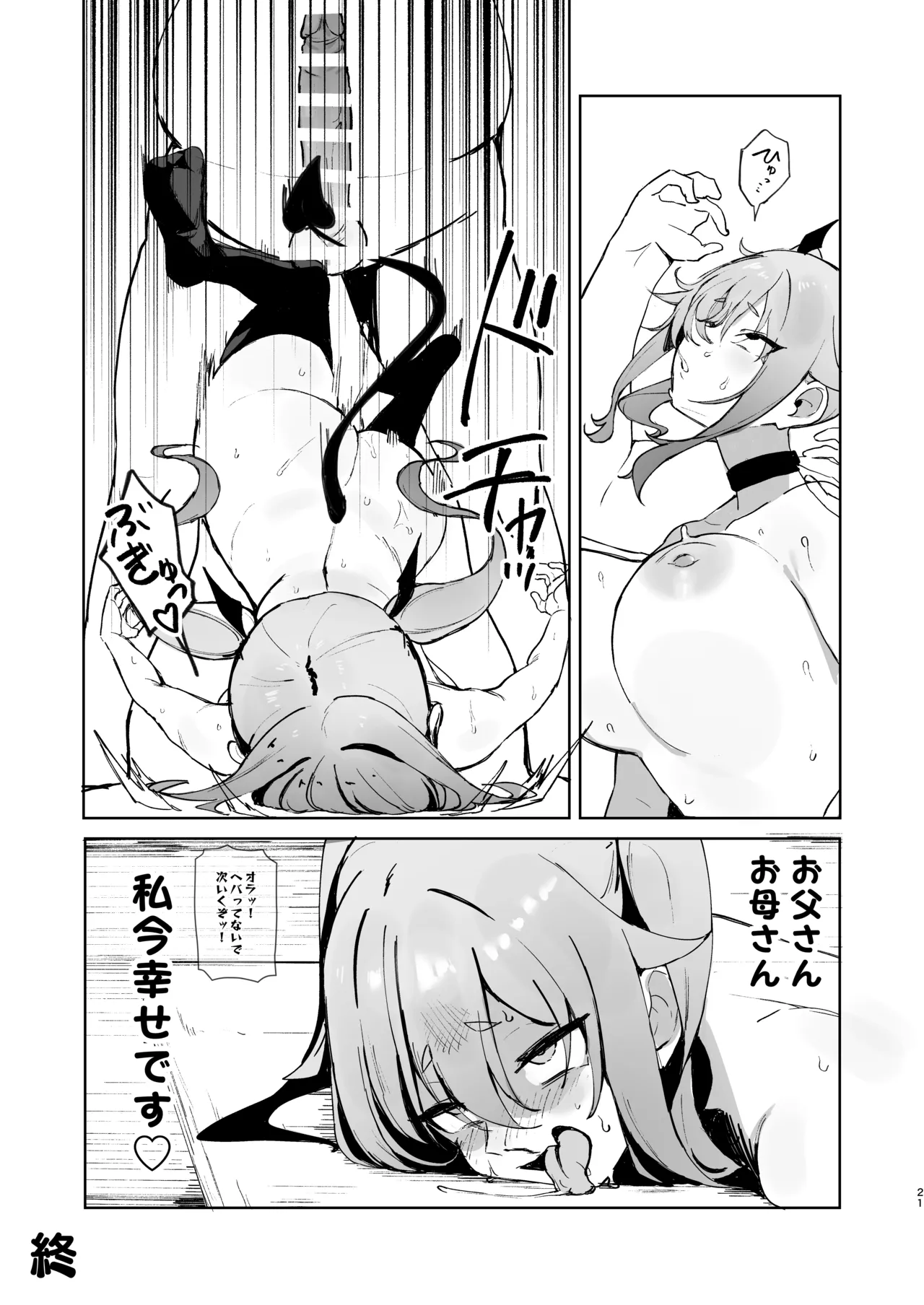 純血サキュバスVS童貞 - page20