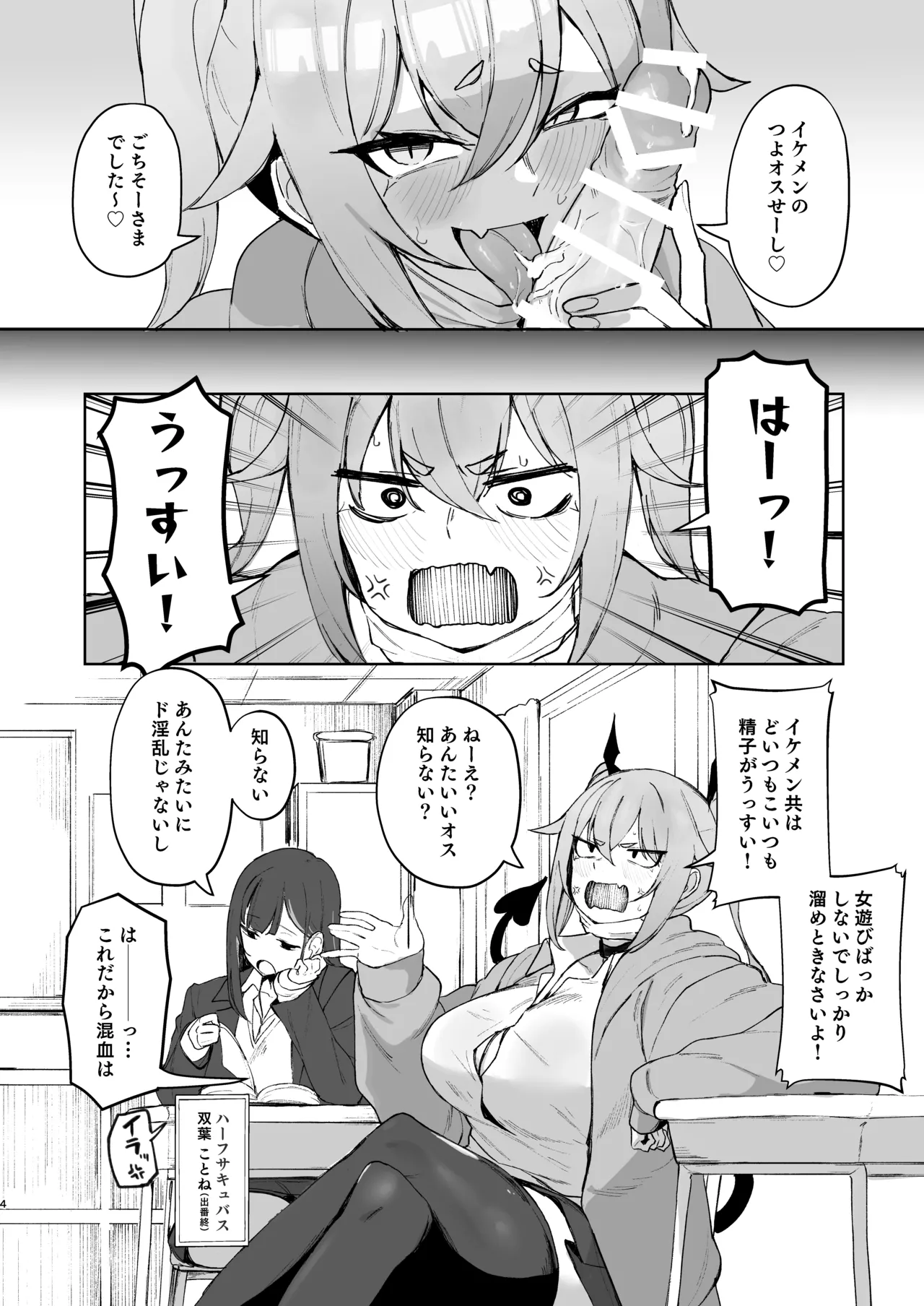 純血サキュバスVS童貞 - page3