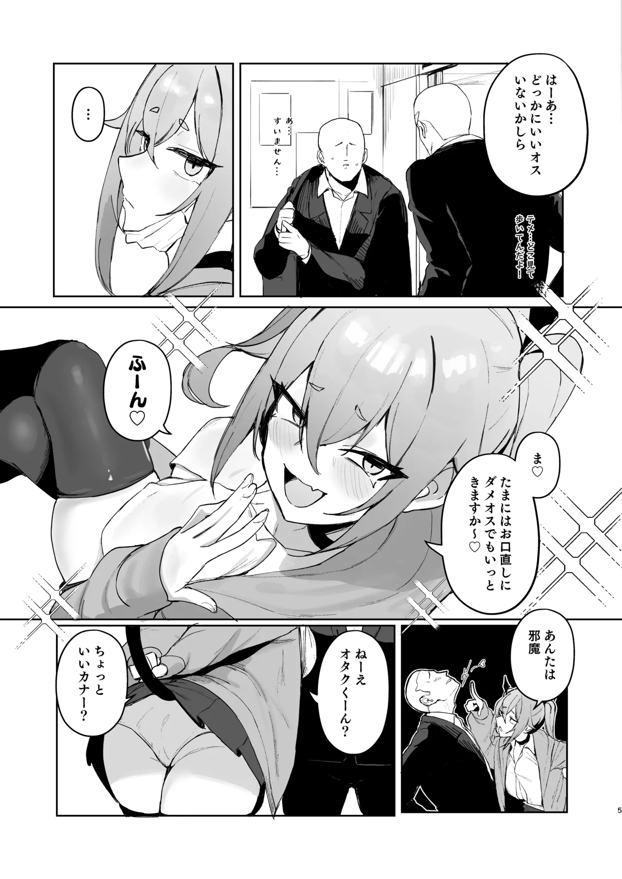 純血サキュバスVS童貞 - page4