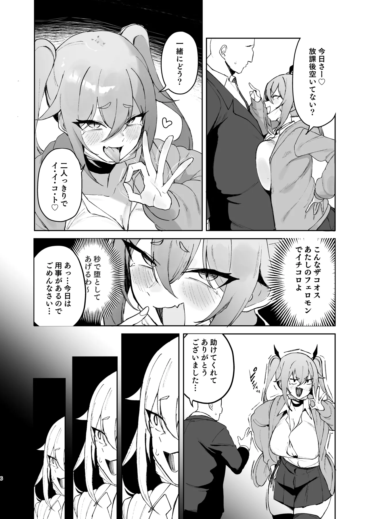 純血サキュバスVS童貞 - page5