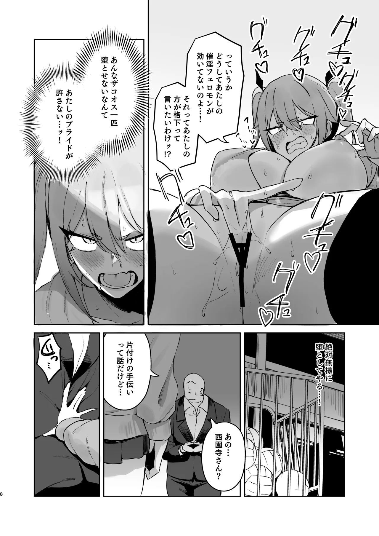 純血サキュバスVS童貞 - page7