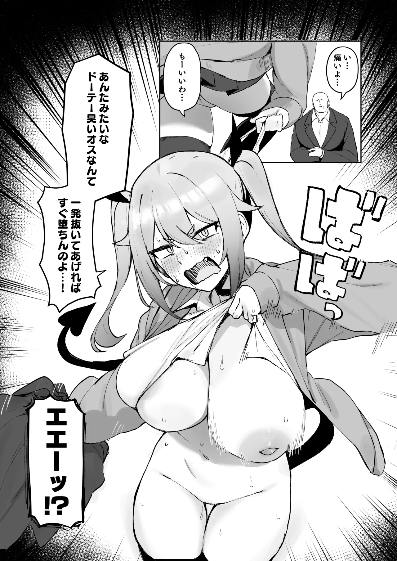 純血サキュバスVS童貞 - page8