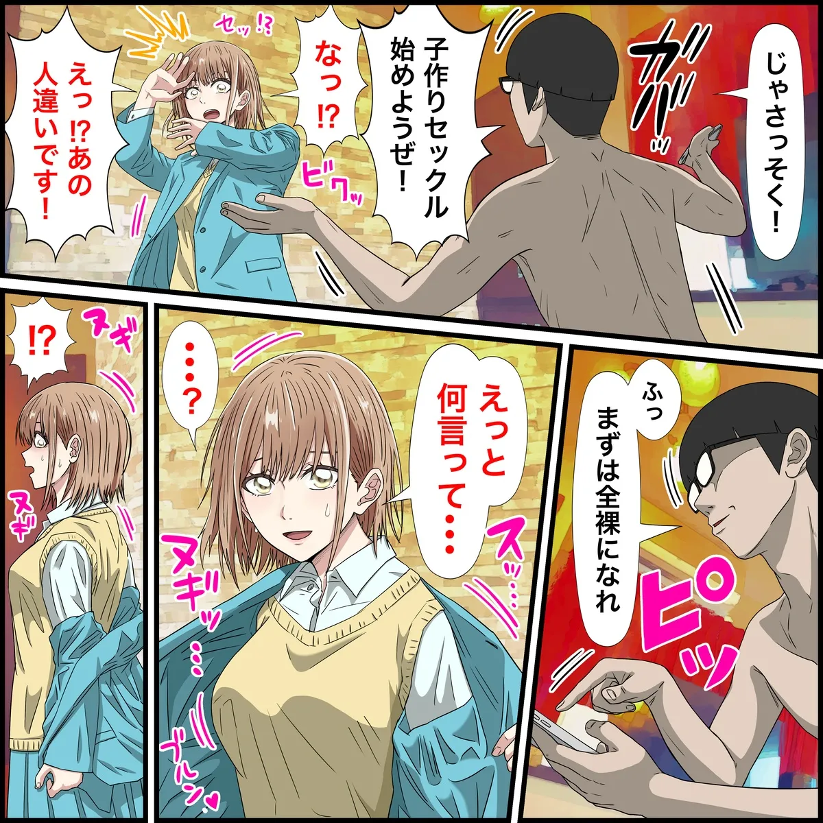 アニメキャラとセックルできるアプリ２5、千夏先輩編 - page4