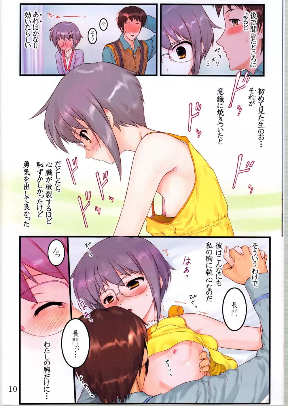 消失長門の幸福 壱 - page10