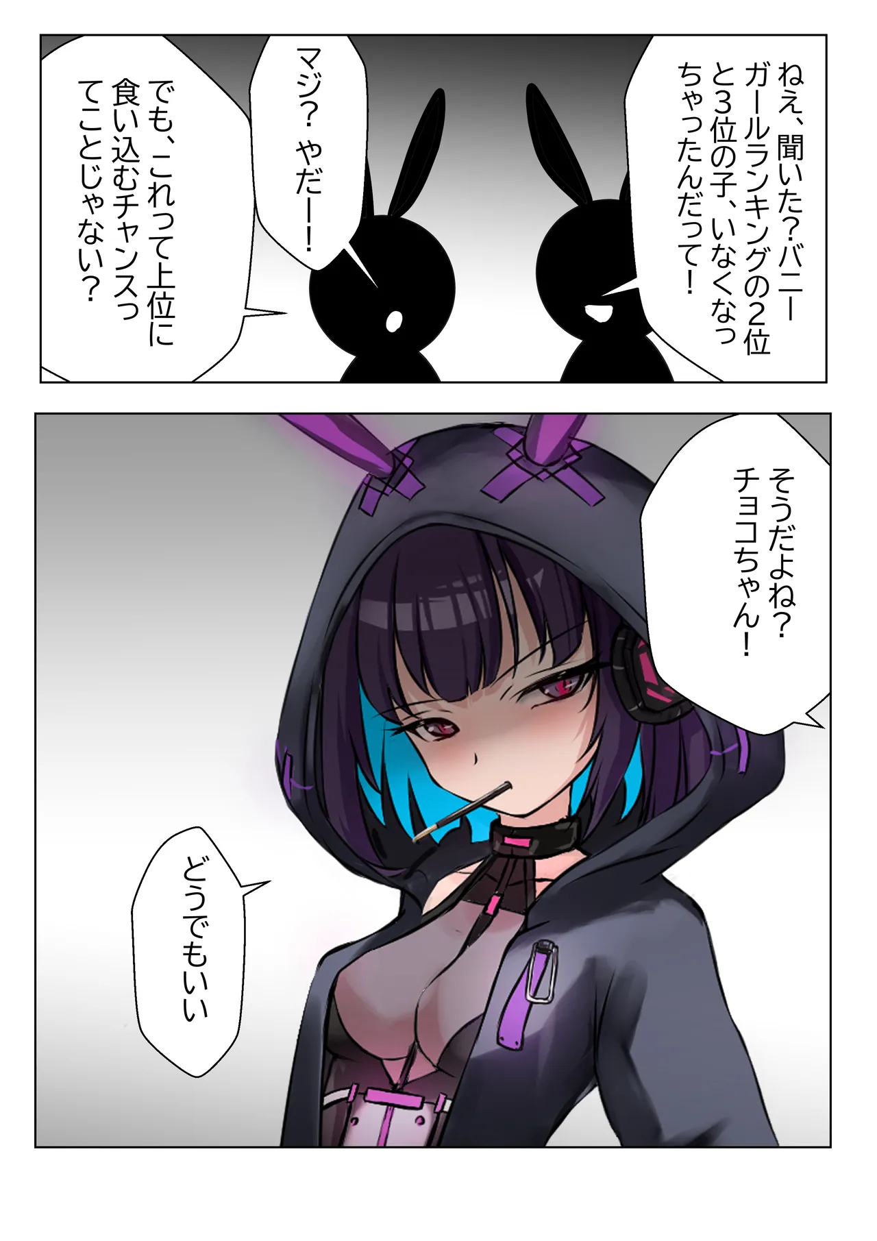デュエル・バニーガール 005 - page22