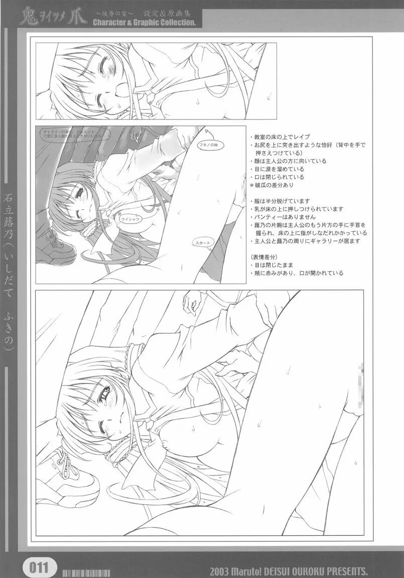 [Deisui Oukoku] Woitsume ~Ryoujoku No Utage~ Settei & Mangashuu - page11