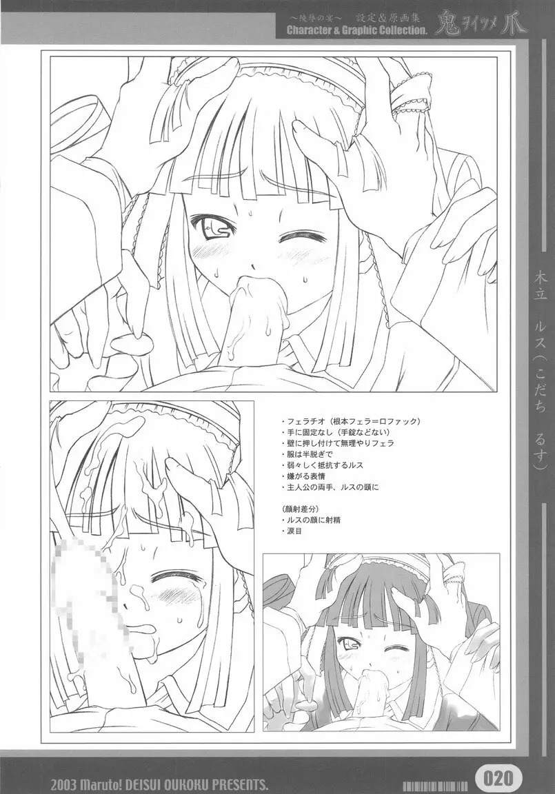 [Deisui Oukoku] Woitsume ~Ryoujoku No Utage~ Settei & Mangashuu - page20