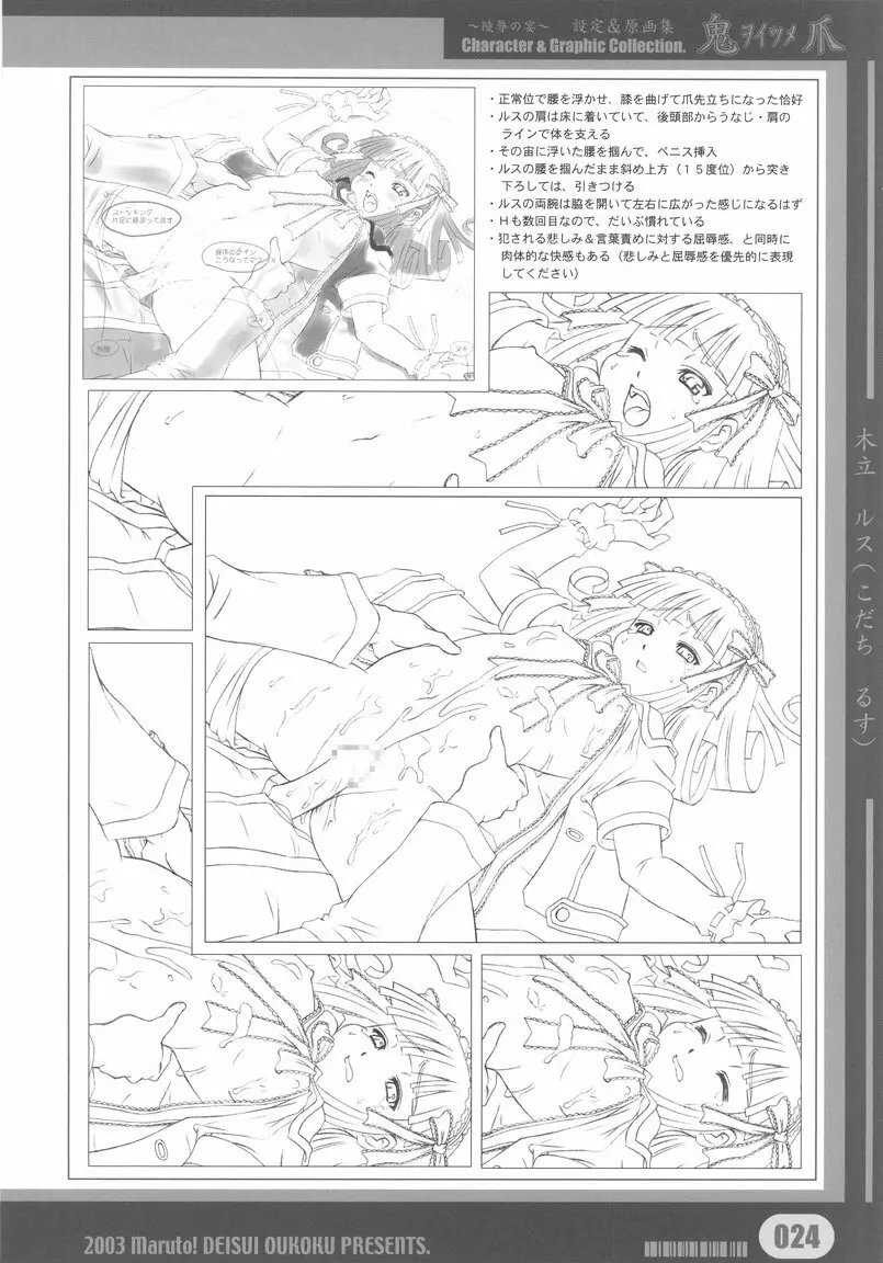 [Deisui Oukoku] Woitsume ~Ryoujoku No Utage~ Settei & Mangashuu - page24