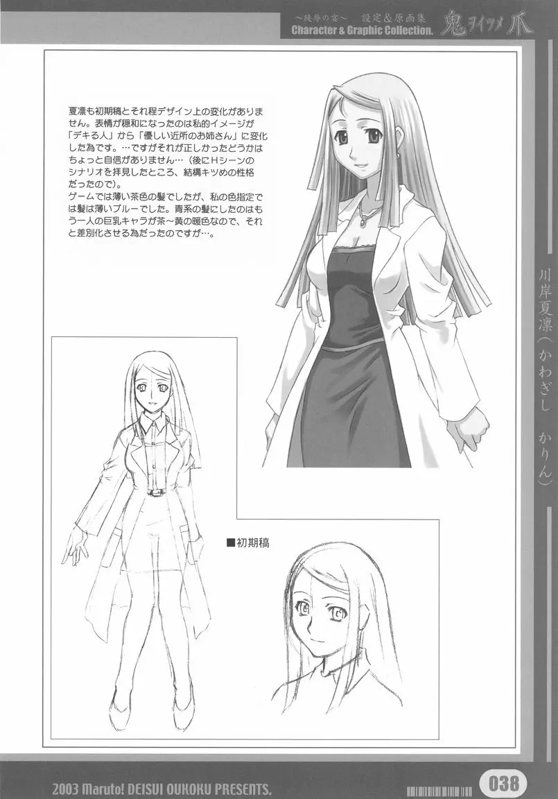 [Deisui Oukoku] Woitsume ~Ryoujoku No Utage~ Settei & Mangashuu - page38