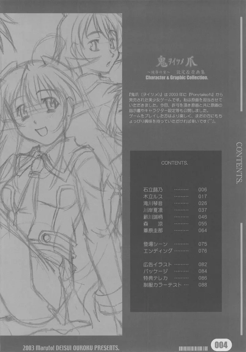 [Deisui Oukoku] Woitsume ~Ryoujoku No Utage~ Settei & Mangashuu - page4