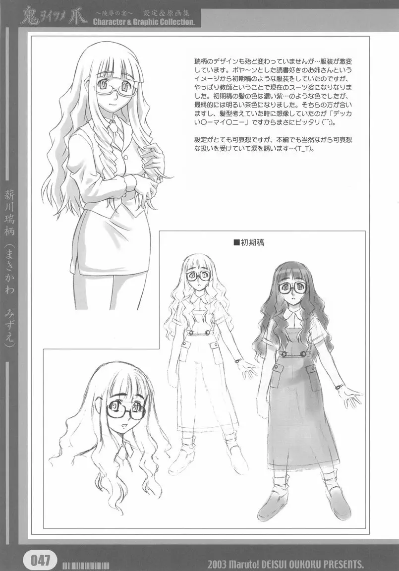 [Deisui Oukoku] Woitsume ~Ryoujoku No Utage~ Settei & Mangashuu - page47
