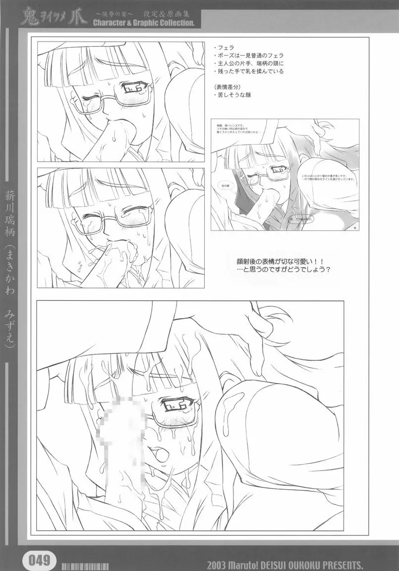 [Deisui Oukoku] Woitsume ~Ryoujoku No Utage~ Settei & Mangashuu - page49