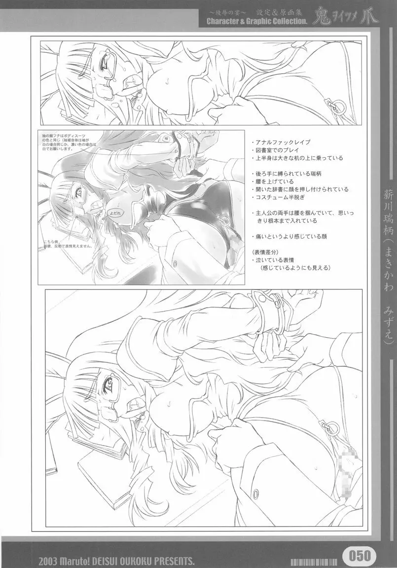 [Deisui Oukoku] Woitsume ~Ryoujoku No Utage~ Settei & Mangashuu - page50